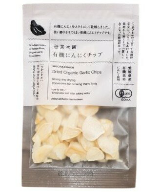 無茶々園の有機にんにくチップ(スライス) 20g x2個セット 無茶々園の有機にんにくチップ(スライス) 20g x2個セット