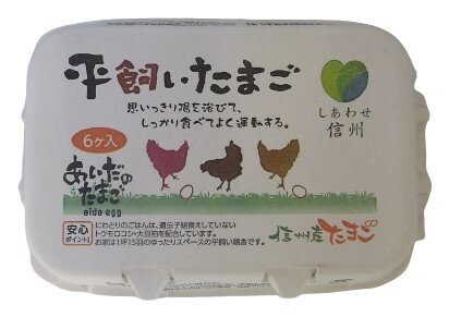 会田共同養鶏組合 赤玉たまご ごとうもみじ 平飼卵 6個入P x4個セット【冷蔵】