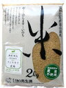 【2025年度米】高知県 高生連 無農薬 コシヒカリ 玄米 2kg x2個セット