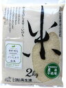 【2025年度米】高知県 高生連 無農薬 コシヒカリ 白米 2kg x2個セット