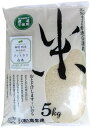 【2025年度米】高知県 高生連 無農薬 コシヒカリ 白米 5kg