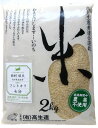 【2025年度米】高知県 高生連 無農薬 コシヒカリ 七分 2kg x2個セット