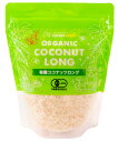 ココウェル 有機ココナッツロング 120g x2個セット