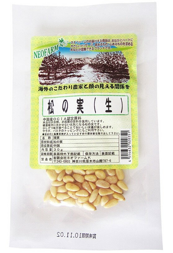 【送料無料(メール便)】万直商店 NF 松の実(生)30gx2 セット