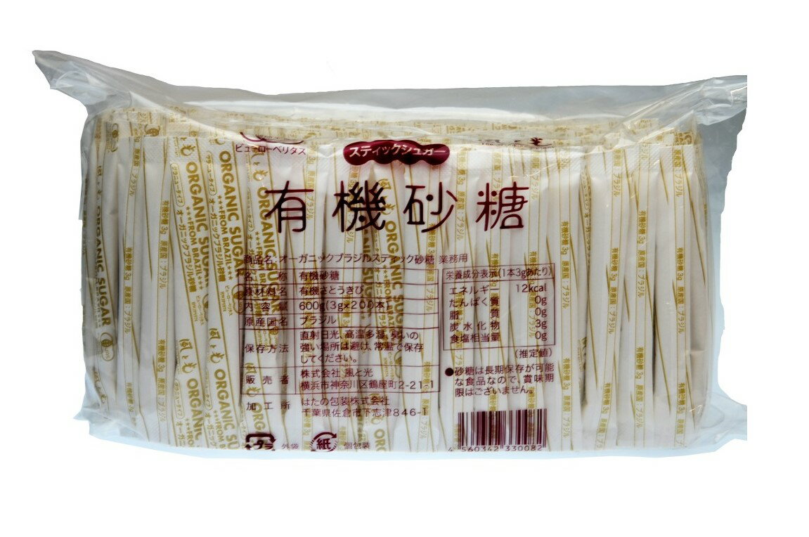 風と光　有機砂糖　オーガニックブラジル砂糖　スティックシュガー（3g×200包）600g