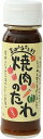 吉田ふるさと村 焼き肉のたれ(りんご)150ml x2個セット