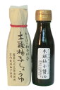 きとうむら ポン酢 木頭柚子醤油 100ml x2個セット