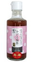ゆあさ農園 かける梅酢(有機) 180ml x2個セット