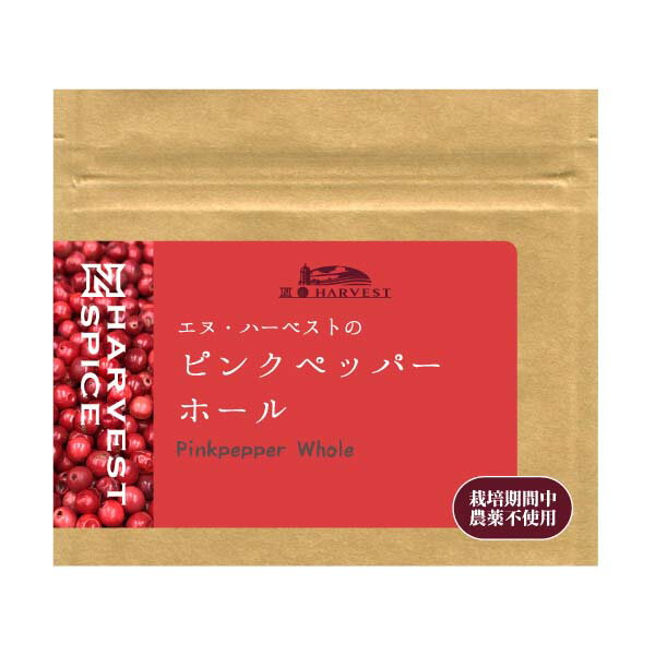 エヌ・ハーベスト ピンクペッパーホール 7g x2個セット
