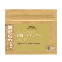 エヌ・ハーベスト 有機コリアンダーパウダー 20g x2個セット
