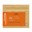 エヌ・ハーベスト 有機レッドチリパウダー 20g x2個セット