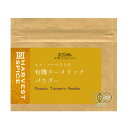 エヌ・ハーベスト 有機ターメリックパウダー 20g x2個セット