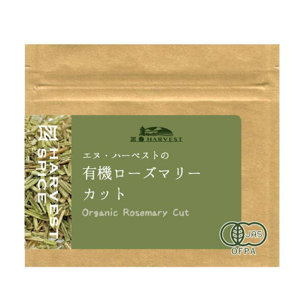 【送料無料(メール便)】エヌ・ハーベスト 有機ローズマリーカット 15gx2 セット