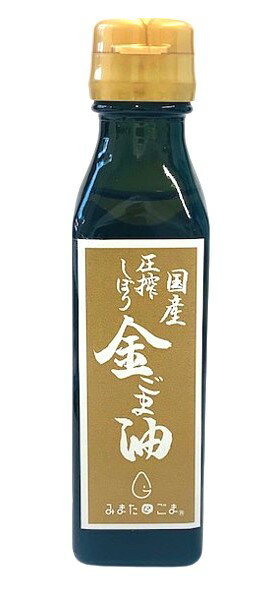 しも農園　金ごま油　国産圧搾絞り　100g　x2個セット