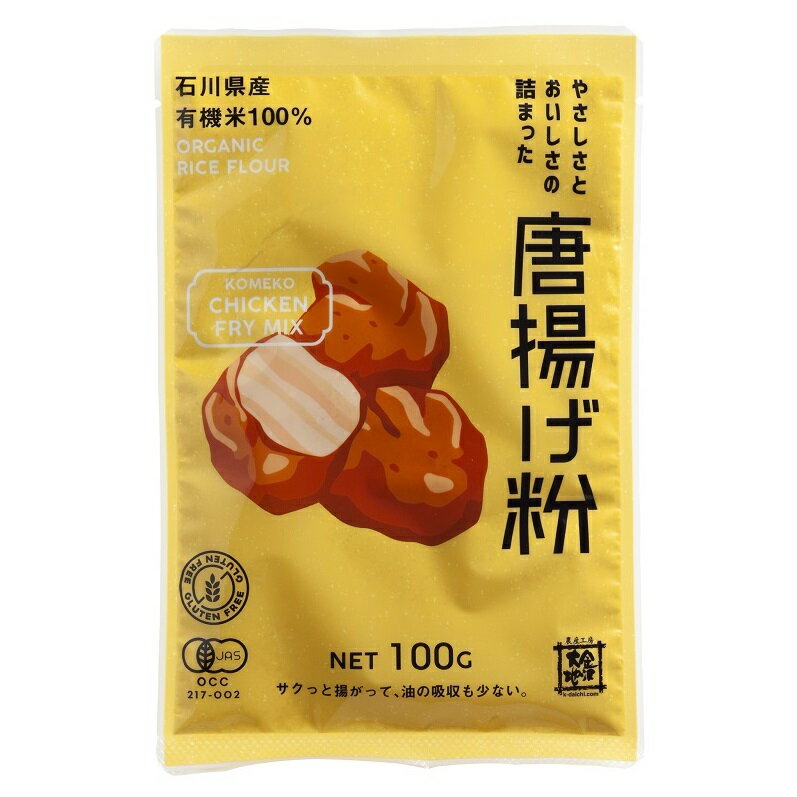 金沢大地 やさしさとおいしさの詰まった 米粉 唐揚げ粉(有機)100gx4 セット