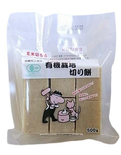 庄内協同ファーム 有機玄米切もち 500g x2個セット