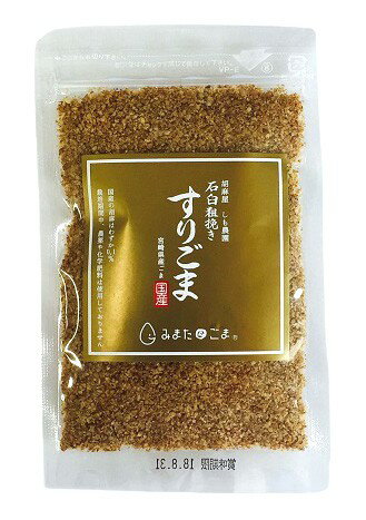 【送料無料(メール便)】しも農園 宮崎県産 すりごま(金)30gx2 セット