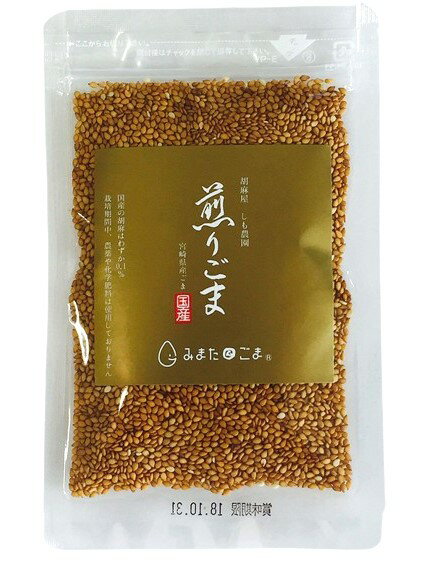 【送料無料(メール便)】しも農園 宮崎県産 煎りごま(金)30gx2 セット