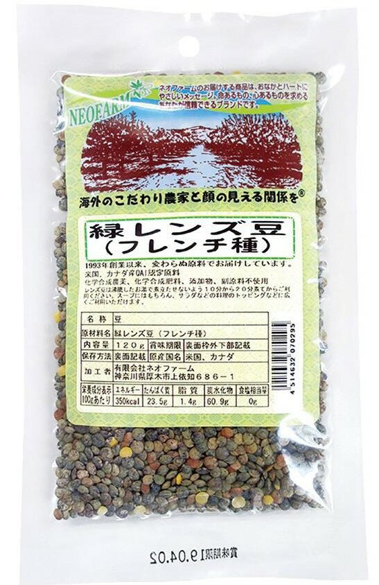 万直商店 NF 緑レンズ豆 120g x2個セット
