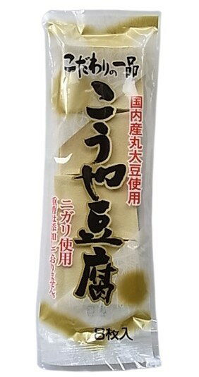 信濃雪 こだわり こうや豆腐(国産大豆使用)(8枚入)65g x2個セット