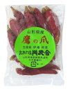 おきたま興農舎 たかの爪 10g x2個セット