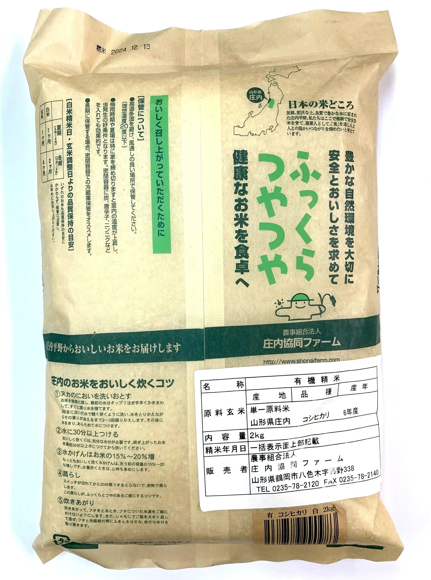 ビーライフショップの【2025年度米】山形県　庄内　こしひかり 有機 白米（転換中含む）2kg　x2個セット｜アングル3