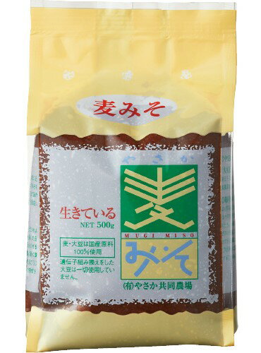やさか共同農場 やさか 麦味噌 500g x2個セット【冷蔵】 やさか共同農場 やさか 麦味噌 500g x2個セット【冷蔵】