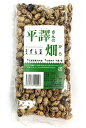 平譯さんの畑から うずら豆 300g x2個セット