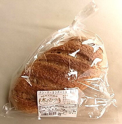 【送料無料】木のひげ パン・ド・カンパーニュ250 1個x2 セット