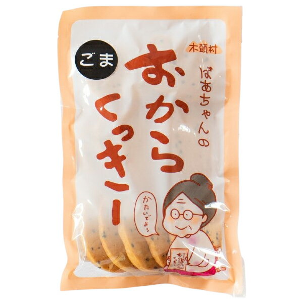 きとうむら 木頭村おからクッキー・ごま 75gx4 セット