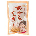 きとうむら 木頭村おからクッキー・プレーン 75g x2個セット