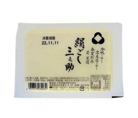 三之助 絹ごし豆腐 300g【冷蔵】