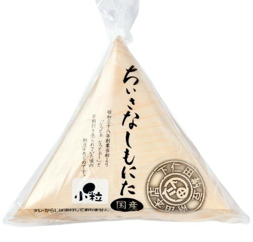 下仁田 ちいさなしもにた 小粒 150g(50g×3)x2個セット【冷蔵】 下仁田 ちいさなしもにた 小粒 150g(50g×3)x2個セット【冷蔵】