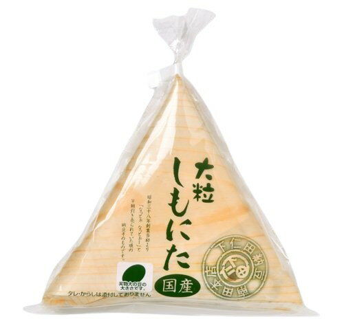 【2日間限定ポイント2倍】下仁田　大粒しもにた　240g（80g×3）x2個セット【冷蔵】