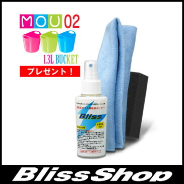 ブリス 80ml トライアルセット（1.3L ミニバケツプレゼント）/ 初期撥水性のち疎水性 ワックスのような手触りと艶 クロス・スポンジ（小）付き 効果4.5ヶ月 自動車 ガラスコーティング剤 ガラス繊維系ポリマー ガラス コーティング 洗車