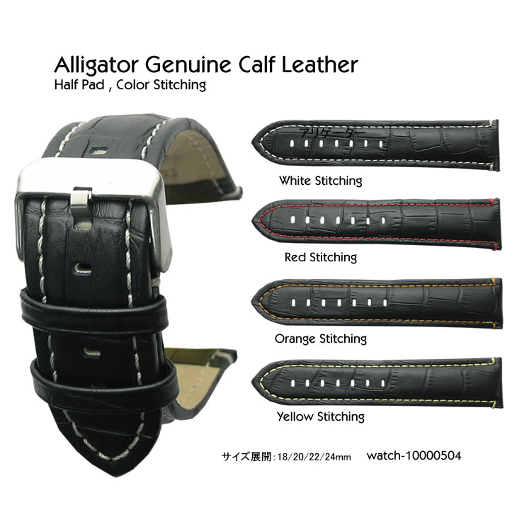 【送料無料】Alligator Style / 18mm 20mm 22mm 24mm / Calf Leather Stitching and Stainless Satin Silver Buckle / 時計ベルト 時計バンド カーフ