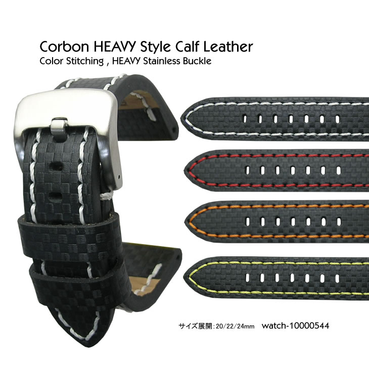 楽天ブリスショップ（楽天市場店）【送料無料】Carbon HEAVY Style / 20mm 22mm 24mm / Calf Leather Color Stitching and HEAVY Stainless Satin Buckle / 腕時計 ベルト バンド ストラップ カーフ