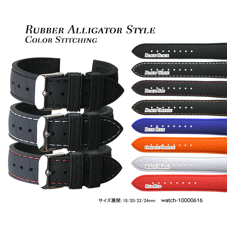 Rubber Alligator Style 18mm 20mm 22mm 24mm Color Stitching and Stainless Silver Buckle / 腕時計 ベルト バンド ストラップ シリコン ラバー アリゲーター ステッチ