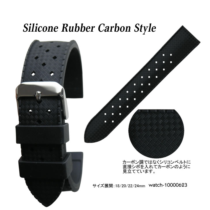 楽天ブリスショップ（楽天市場店）【送料無料】Silicone Rubber Carbon Style 18mm 20mm 22mm 24mm and Stainless Silver Buckle / 腕時計 ベルト バンド ストラップ シリコン ラバー ブラック カーボン風