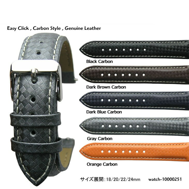 【送料無料】Easy Click Carbon Style / 18mm 20mm 22mm 24mm / White Stitching Genuine Leather and Stainless Mirror Silver Sports Buckle / 腕時計 ベルト バンド ストラップ イージークリック