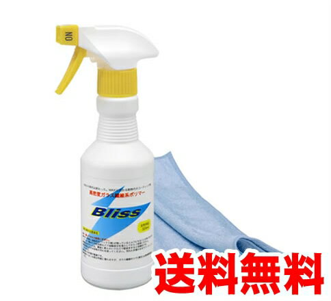 【送料無料】ブリス 320ml / 初期撥水性のち疎水性 ワックスのような手触りと光沢 クロス付き 効果約4.5ヶ月 自動車 …