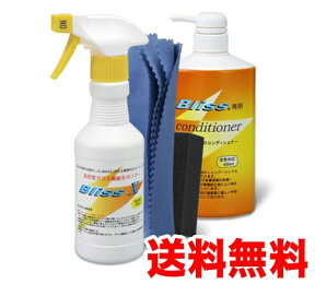 【送料無料】ブリスエックス　コンディショナー特別セット / 疎水性 明るめの光沢 ブリス専用コンディショナー・超極細クロス・スポンジ（小）付き 効果約9ヶ月 自動車 ガラスコーティング剤 洗車