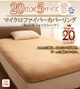 【27日9:59までP5倍&最大1500円クーポン】敷布団カバー シーツ 布団カバー 20色から選べる マイクロファイバー カバーリングシリーズ 冬用寝具 ロングセラー 防寒 あったか 丸洗い 和式用フィットシーツ単品 セミダブル 3