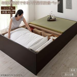 畳ベッド 畳 ベッド たたみベッド ベッド下収納 布団収納 国産 日本製 大容量 収納ベッド 洗える畳 シングル 42cm