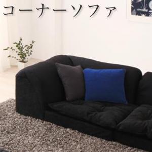 Rakuten - 【楽天マラソン限定★最大2000円クーポン】フロアソファ 体にフィットするビーズフロアコーナーソファ コーナー