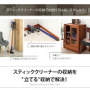 玄関収納 ドレッサー 収納 天然木スティッククリーナースタンド 3