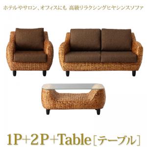 乐天商城 - スタンダードソファ デザインソファ ホテルやサロン、オフィスにも 高級リラクシングヒヤシンスソファ ソファ2点＆テーブル 3点セット 1P+2P