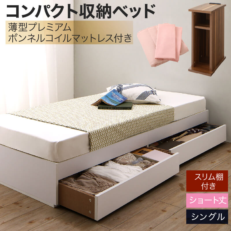 お歳暮 収納付きベッド 収納 引き出し付き コンパクト 180 ショート おしゃれ 狭い部屋 一人暮らし 子供部屋 薄型プレミアムボンネルコイルマットレス付き シングル ショート丈 専用ボックスシーツ 敷パッド付 棚セット 信頼 Indiatribune Com