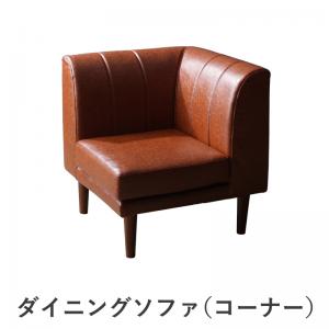 Rakuten - 【楽天マラソン限定★最大2000円クーポン】ソファ ソファー ダイニングソファ 一人掛け 北欧シンプルデザインソファ ダイニングソファ単品 コーナー