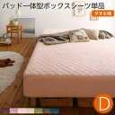 素材・色が選べる 脚付きマットレスベッド パッド一体型ボックスシーツ単品 タオル素材 ダブル